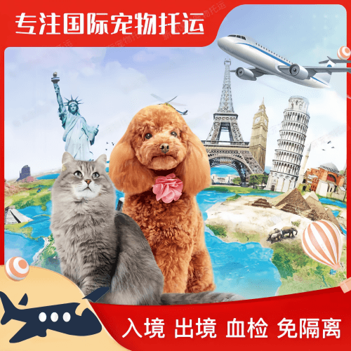 台南市宠物托运到美国宠物入境最新规定和要求